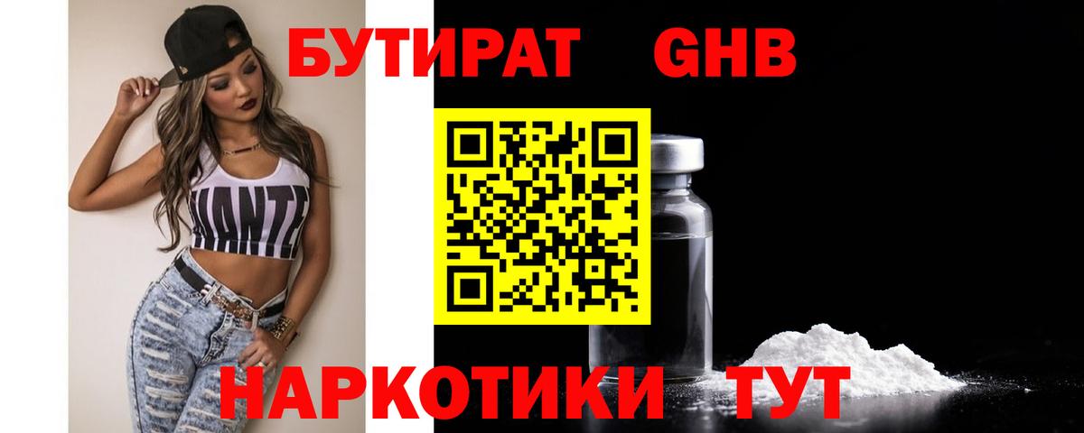 Усть-Джегута  БУТИРАТ жидкий экстази  Вход с VPN 