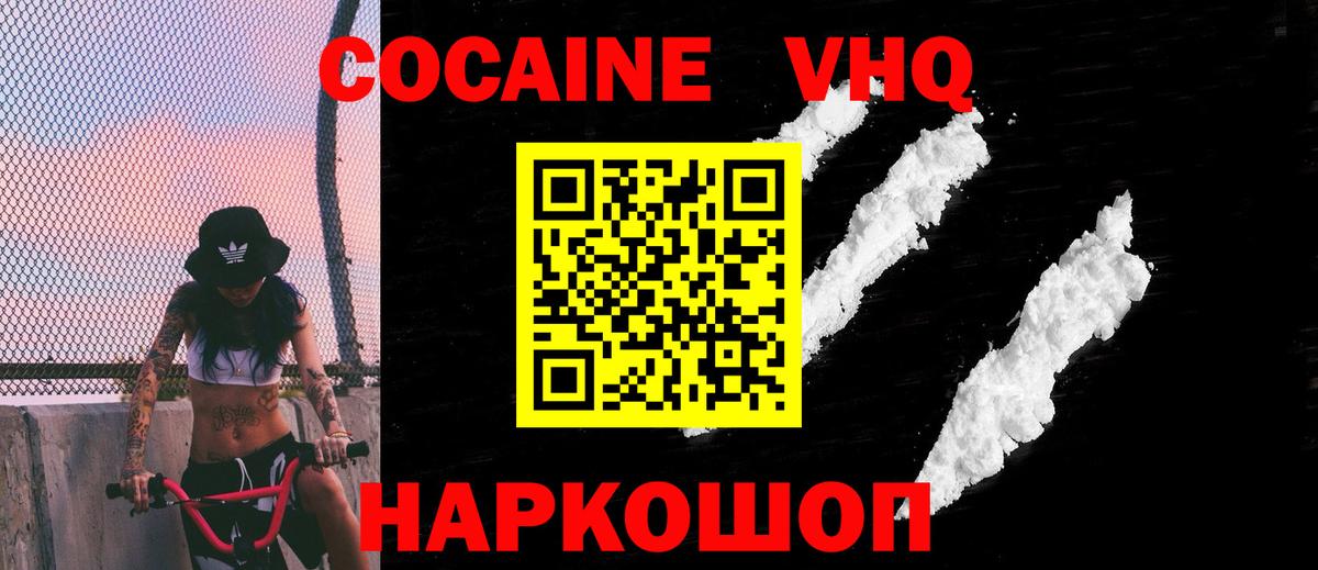 COCAIN VHQ Усть-Джегута