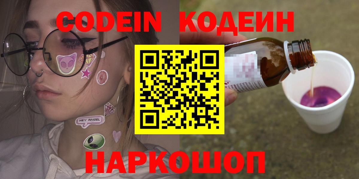 Кодеиновый сироп Lean напиток Lean (лин)  Вход с VPN  Усть-Джегута 