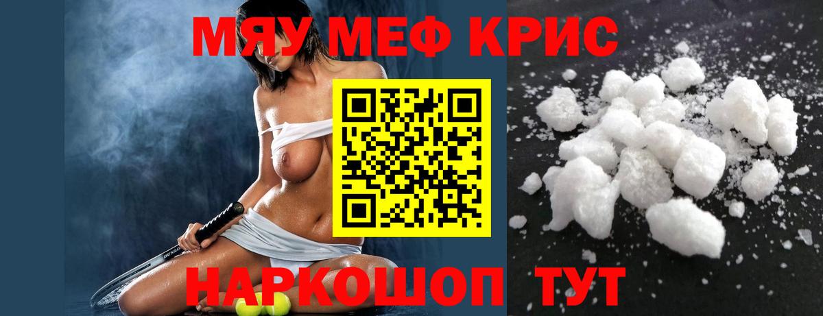 МЕФ кристаллы Усть-Джегута