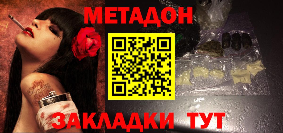 Метадон мёд  Вход с VPN  Усть-Джегута 