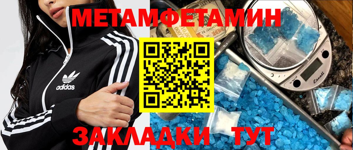 МЕТАМФЕТАМИН мет Усть-Джегута