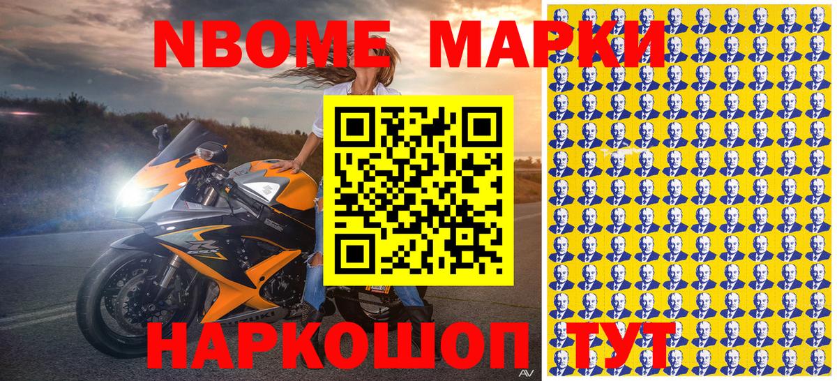 Усть-Джегута  Марки 25I-NBOMe  Вход с VPN  Марки NBOMe 1,5мг 
